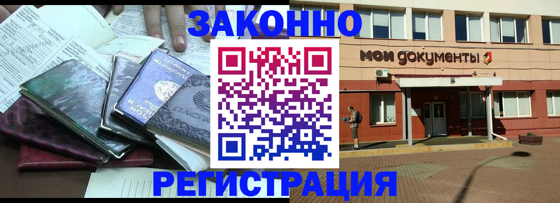 временная прописка в Фролово