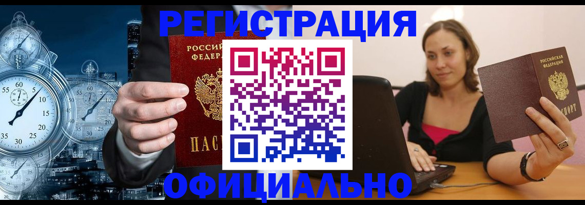 временная регистрация в Фролово