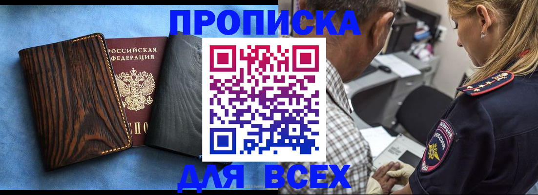 временная регистрация для всех в Фролово